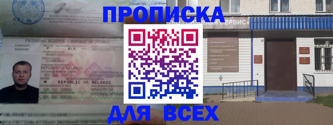 временная прописка в Сураже