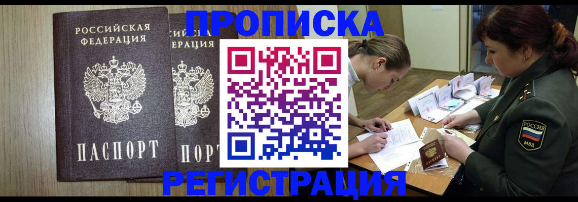 прописка регистрация в Сураже