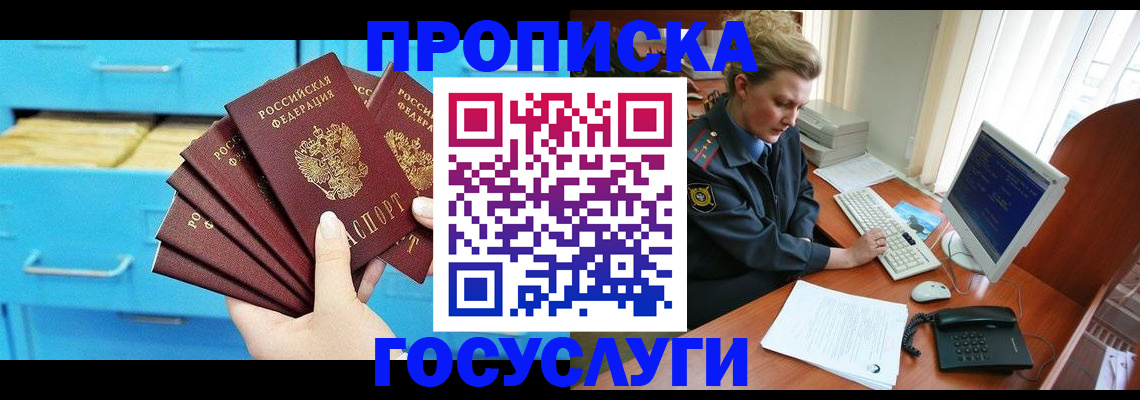 прописка для школы в Сураже